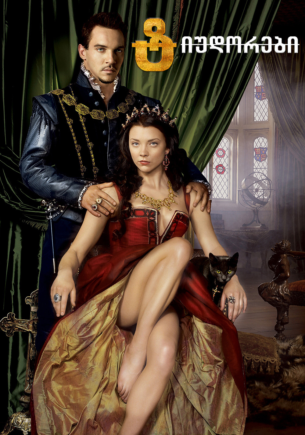 The Tudors