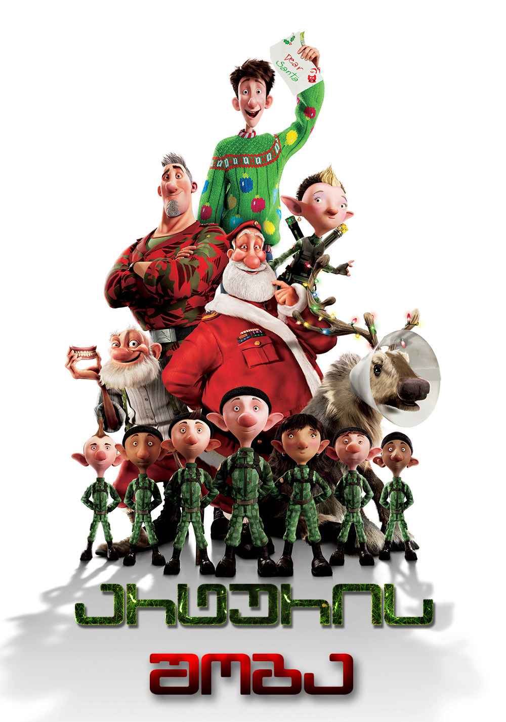 Arthur Christmas